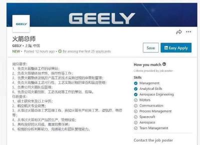 對標馬斯克 吉利強勢入局跨界造火箭，高薪聘請火箭總師推動計算機軟硬件技術開發