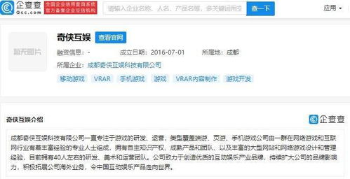 騰訊投資奇俠互娛，深化游戲產業鏈布局