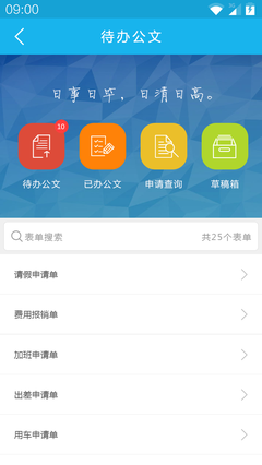 OA辦公軟件