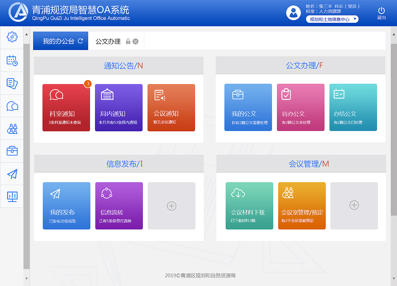 青浦規(guī)資局辦公系統(tǒng)界面設(shè)計|ui|軟件界面|海綿寶寶nini_原創(chuàng)作品-站