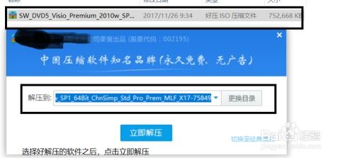 辦公軟件office 2010安裝與激活