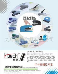 誠招辦公文教用品加盟商_辦公、文教_世界工廠網中國產品信息庫